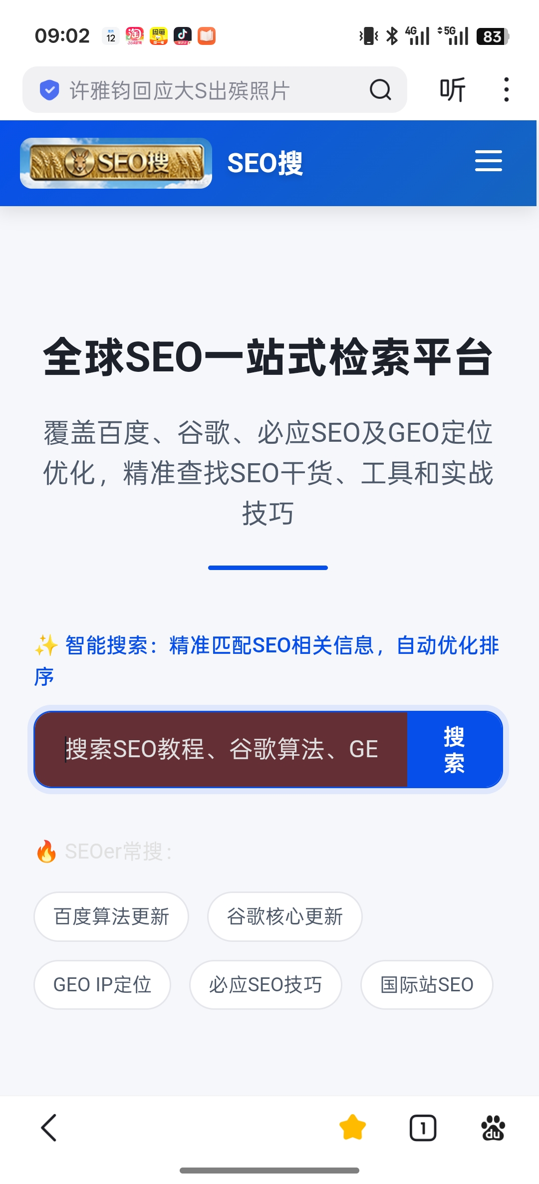 站长阿亮分享百度快照更新周期